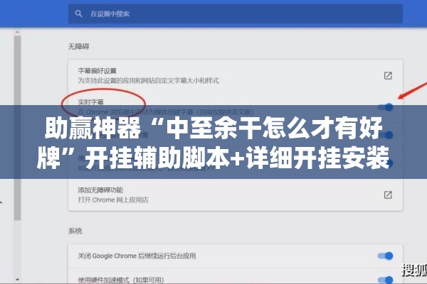 助赢神器“中至余干怎么才有好牌”开挂辅助脚本+详细开挂安装教程
