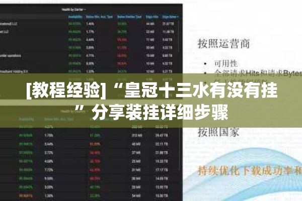 [教程经验]“皇冠十三水有没有挂”分享装挂详细步骤