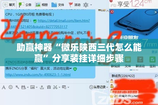 助赢神器“微乐陕西三代怎么能赢”分享装挂详细步骤