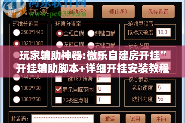 玩家辅助神器:微乐自建房开挂”开挂辅助脚本+详细开挂安装教程