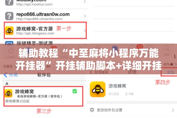 辅助教程“中至麻将小程序万能开挂器	”开挂辅助脚本+详细开挂安装教程