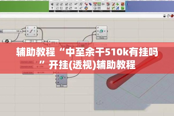 辅助教程“中至余干510k有挂吗	”开挂(透视)辅助教程