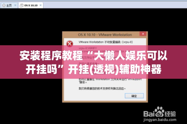 安装程序教程“大懒人娱乐可以开挂吗”开挂(透视)辅助神器