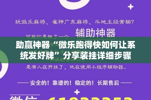 助赢神器“微乐跑得快如何让系统发好牌”分享装挂详细步骤
