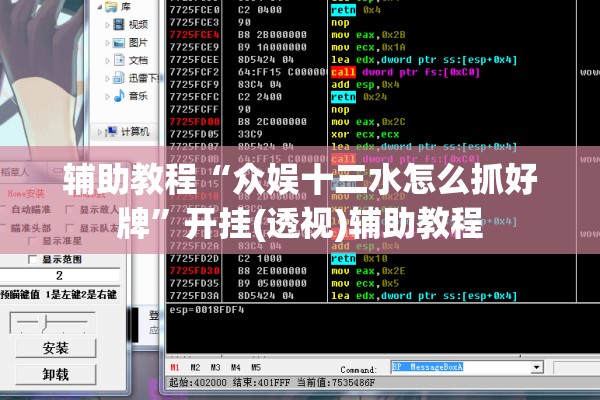辅助教程“众娱十三水怎么抓好牌”开挂(透视)辅助教程