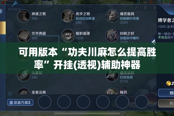 可用版本“功夫川麻怎么提高胜率	”开挂(透视)辅助神器