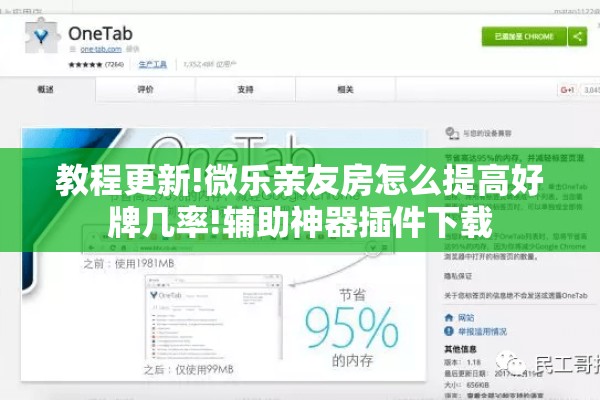 教程更新!微乐亲友房怎么提高好牌几率!辅助神器插件下载