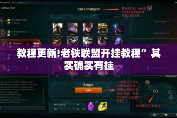 教程更新!老铁联盟开挂教程”其实确实有挂