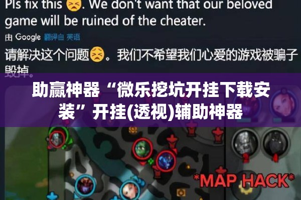 助赢神器“微乐挖坑开挂下载安装	”开挂(透视)辅助神器