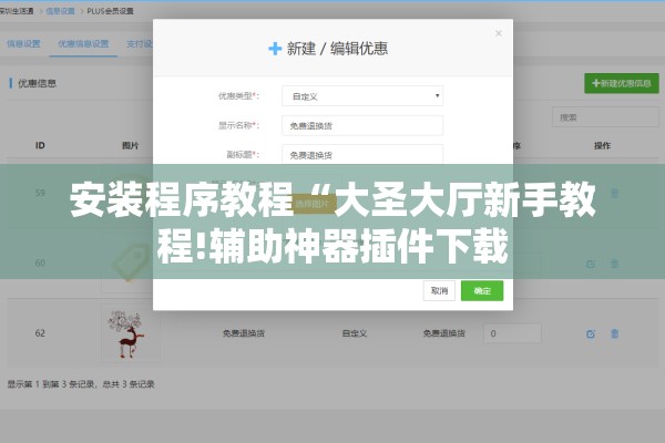 安装程序教程“大圣大厅新手教程!辅助神器插件下载