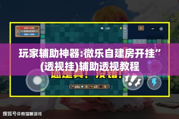 玩家辅助神器:微乐自建房开挂	”(透视挂)辅助透视教程