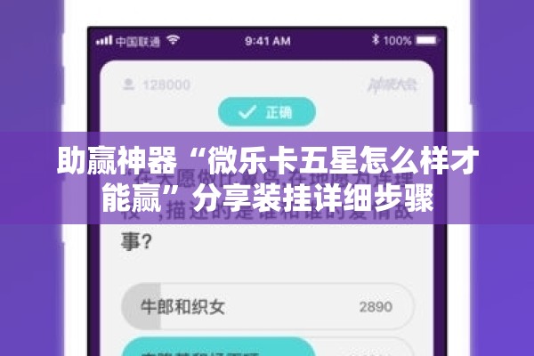 助赢神器“微乐卡五星怎么样才能赢”分享装挂详细步骤