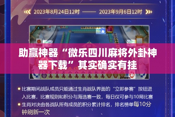 助赢神器“微乐四川麻将外卦神器下载”其实确实有挂