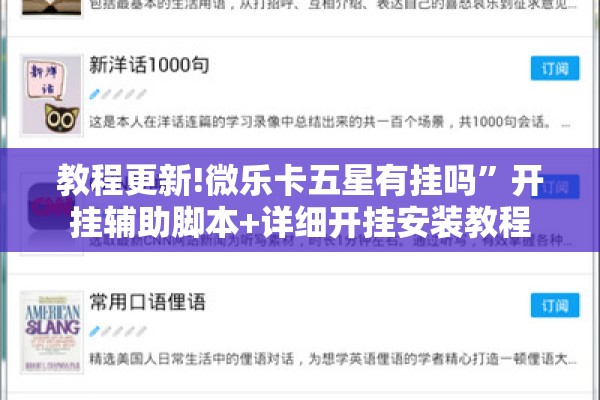 教程更新!微乐卡五星有挂吗”开挂辅助脚本+详细开挂安装教程