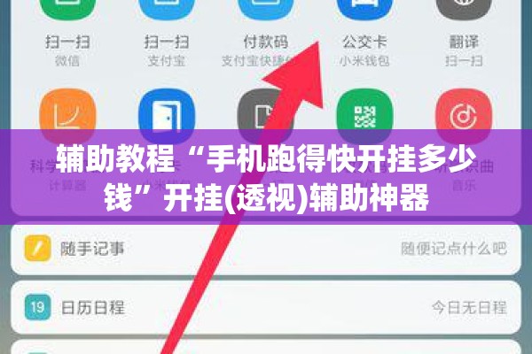 辅助教程“手机跑得快开挂多少钱”开挂(透视)辅助神器