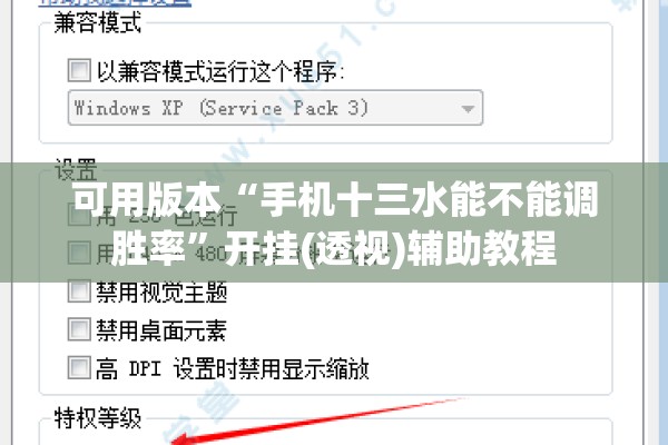 可用版本“手机十三水能不能调胜率	”开挂(透视)辅助教程