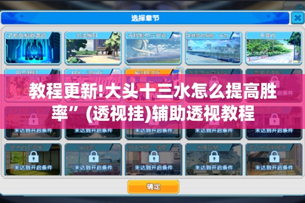 教程更新!大头十三水怎么提高胜率”(透视挂)辅助透视教程