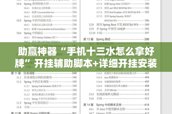 助赢神器“手机十三水怎么拿好牌”开挂辅助脚本+详细开挂安装教程