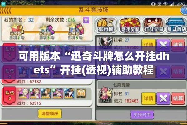 可用版本“迅奇斗牌怎么开挂dhets	”开挂(透视)辅助教程
