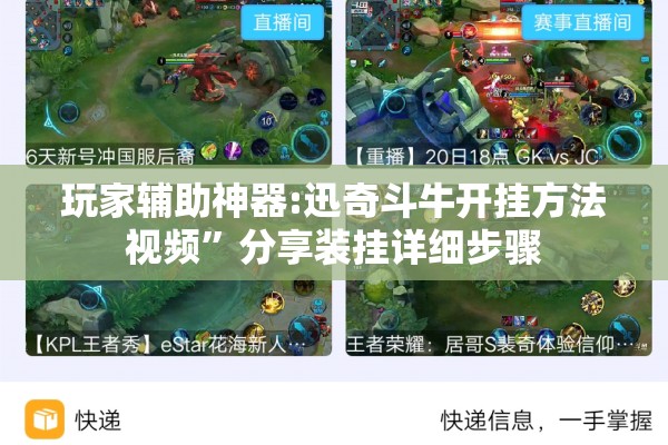 玩家辅助神器:迅奇斗牛开挂方法视频”分享装挂详细步骤