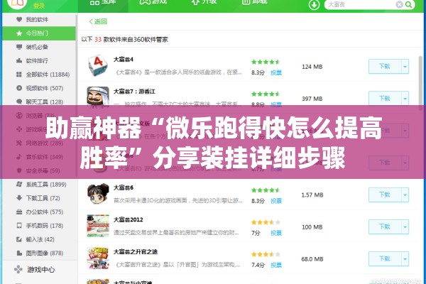 助赢神器“微乐跑得快怎么提高胜率”分享装挂详细步骤