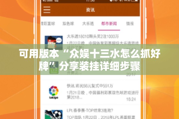 可用版本“众娱十三水怎么抓好牌	”分享装挂详细步骤