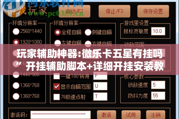 玩家辅助神器:微乐卡五星有挂吗	”开挂辅助脚本+详细开挂安装教程